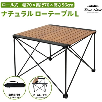 ナチュラルロールテーブルL パークレーン