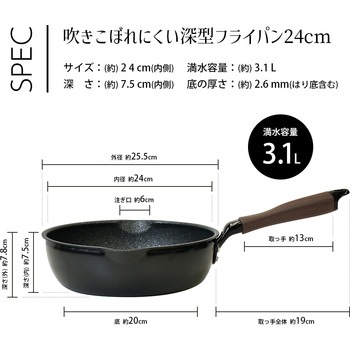 吹きこぼれにくいフライパン24cm - パークレーン