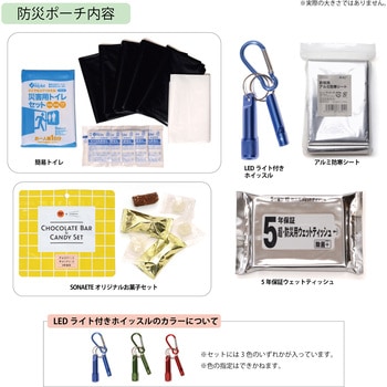 防災グッズ  SONAETE 杉田エース