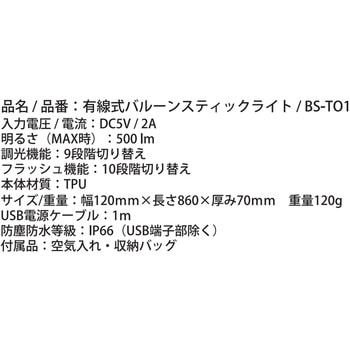 有線式バルーンスティックライト 富士倉