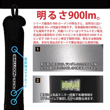 充電式デジタルバルーンスティックライト 富士倉