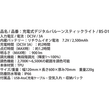 充電式デジタルバルーンスティックライト 富士倉