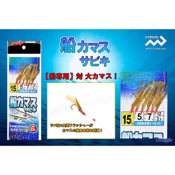 船カマスサビキ マルシン漁具