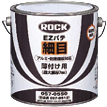 ロックEZパテ 細目 ロックペイント