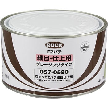 057-0590 ロックEZパテ 細目仕上用 ロックペイント 1缶(1kg) 057-0590