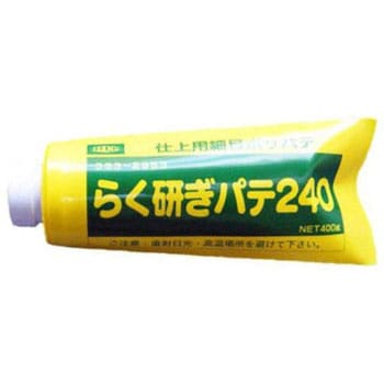 333-2953 らく研ぎパテ240 イサム塗料 1個(400g) 333-2953 - 【通販