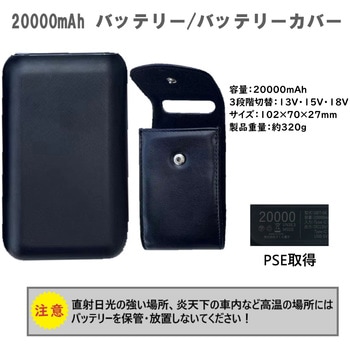 空調作業服用 SBT-06 18Vファンバッテリー+バッテリーケースセット さくら電子