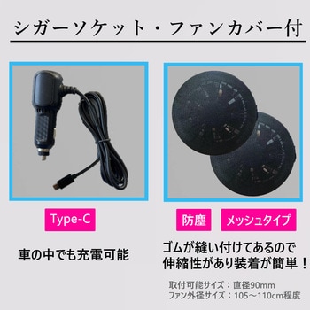 空調ベスト+【リモコン付き】SBT-07R 12Vペルチェファンバッテリーセット05302SBT07R さくら電子