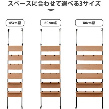 突っ張りラック80 パークレーン