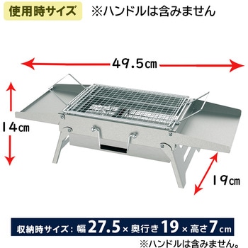 折りたたみステンレスバーベキューコンロS - パークレーン