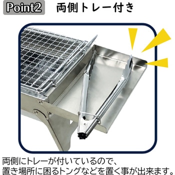 折りたたみステンレスバーベキューコンロM - パークレーン