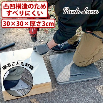 マルチクッションマット3030グレー パークレーン