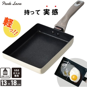 すべすべ超軽量フライパン玉子焼き IV パークレーン