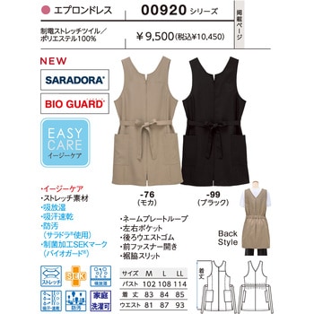 エプロンドレス ボストン商会