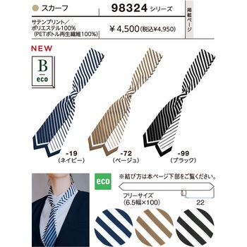 スカーフ ボストン商会