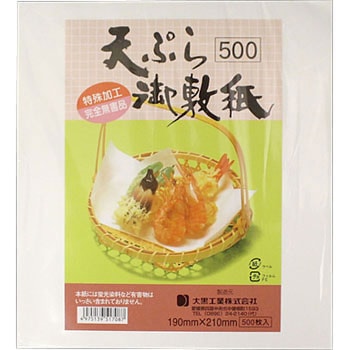 (特)天ぷら敷紙 星高製紙