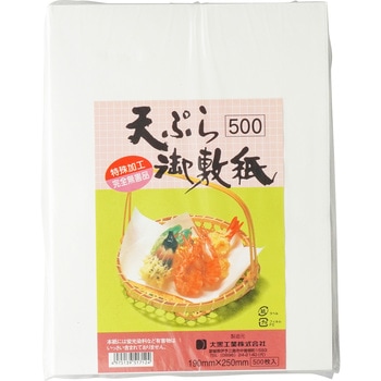 (特)天ぷら敷紙 星高製紙