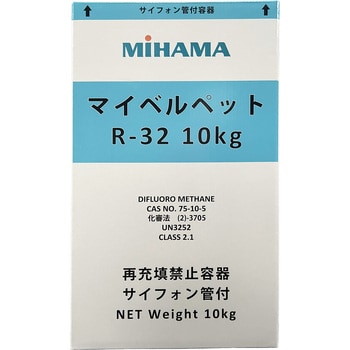 マイベルペットR32 NRC 10kg(サイフォン管付) 美浜