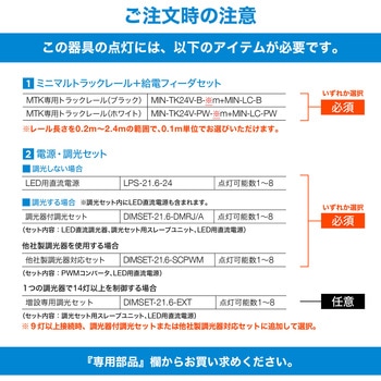 マイクロライトキャノン(トラックレールタイプ) TOKISTAR