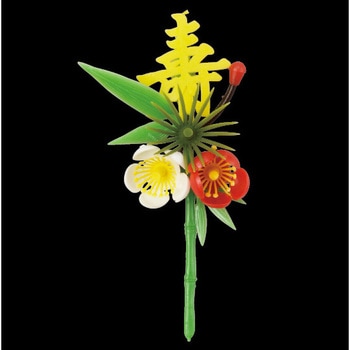 造花 松竹梅中寿付 カモト