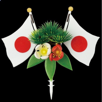 造花 DX日の丸松竹梅 カモト