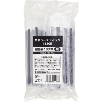 マドラースティック#130E 黒 個包装 100本 大黒工業