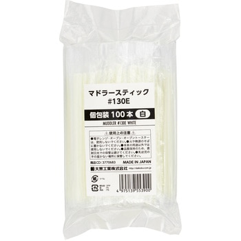 マドラースティック#130E 白 個包装100本 大黒工業