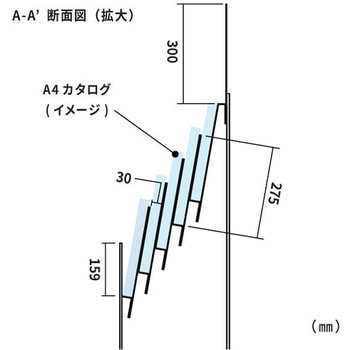 ダンクルカタログスタンド 友屋