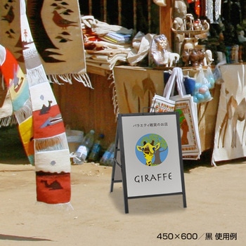 スライド式A型サイン 友屋