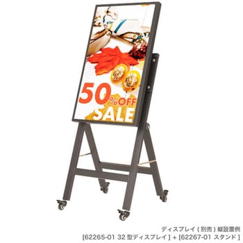 サイネージディスプレイ専用スタンドのみ 友屋