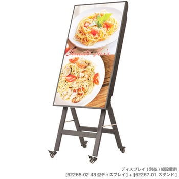 サイネージディスプレイ専用スタンドのみ 友屋