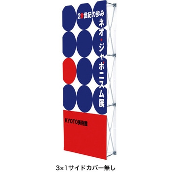 イージーシステムパネル イージーシステムパネル（タペストリー用）3×3 店舗用品 販促