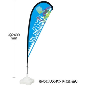 フライングバナーポール - 友屋