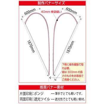 フライングバナーポール - 友屋