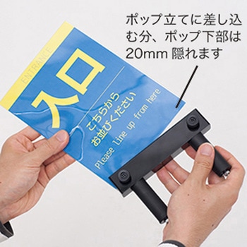 ベルトパーテーション用ポップ立 友屋