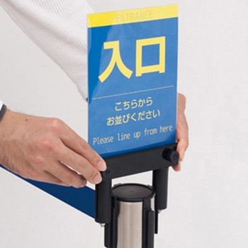 ベルトパーテーション用ポップ立 友屋