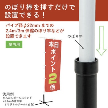 かんたんポールスタンド(屋内用) 友屋
