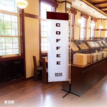 かんたんポールスタンド(屋内用) 友屋