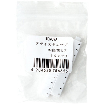 プライスキューブ補充用 友屋