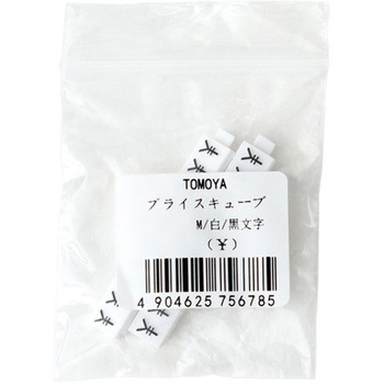 プライスキューブ補充用 友屋