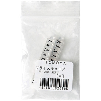 プライスキューブ補充用 友屋