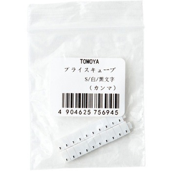 プライスキューブ補充用 友屋