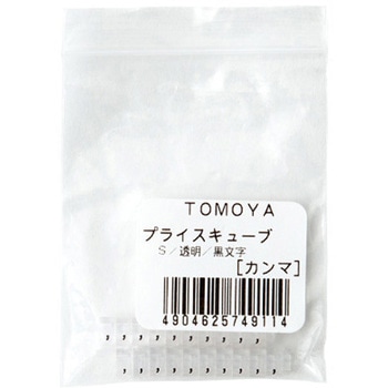 プライスキューブ補充用 友屋