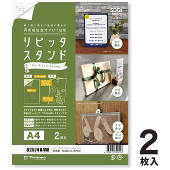リピッタスタンドA4 ホワイト(2枚入) 友屋