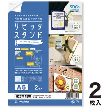 リピッタスタンド 友屋