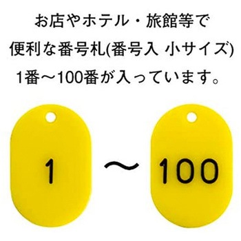 スチロール番号札 友屋