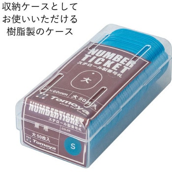 スチロール番号札(無地) 友屋