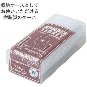 スチロール番号札(無地) 友屋