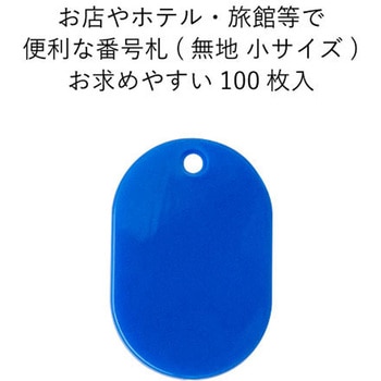 スチロール番号札(無地) 友屋