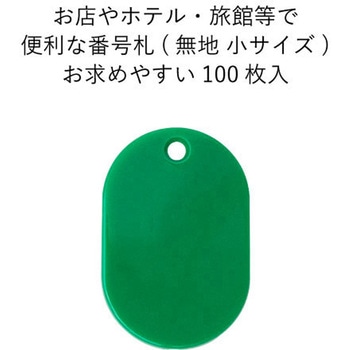 スチロール番号札(無地) 友屋